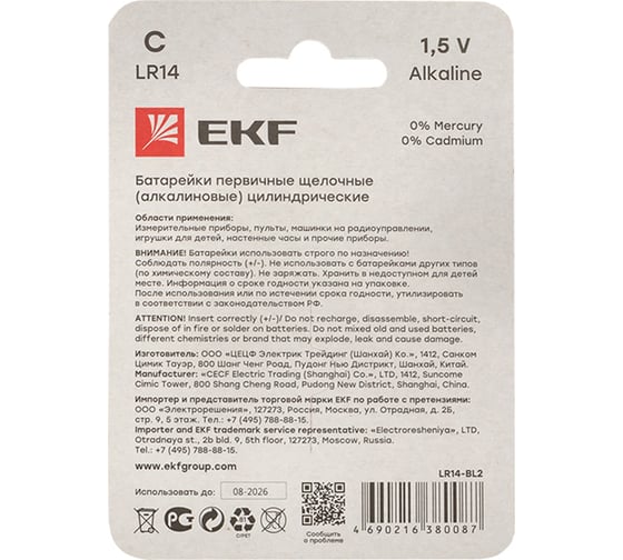 Алкалиновая батарейка EKF типа C(LR14) блистер 2шт. LR14-BL2