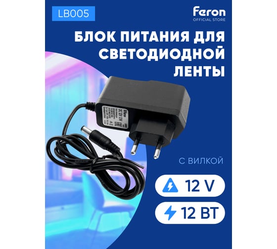 Электронный трансформатор для светодиодной ленты FERON 12W 12V (драйвер), LB005, 48050
