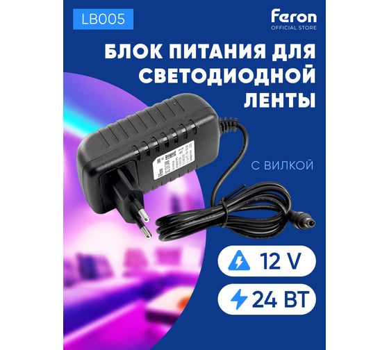 Электронный трансформатор для светодиодной ленты FERON 24W 12V (драйвер), LB005, 48051