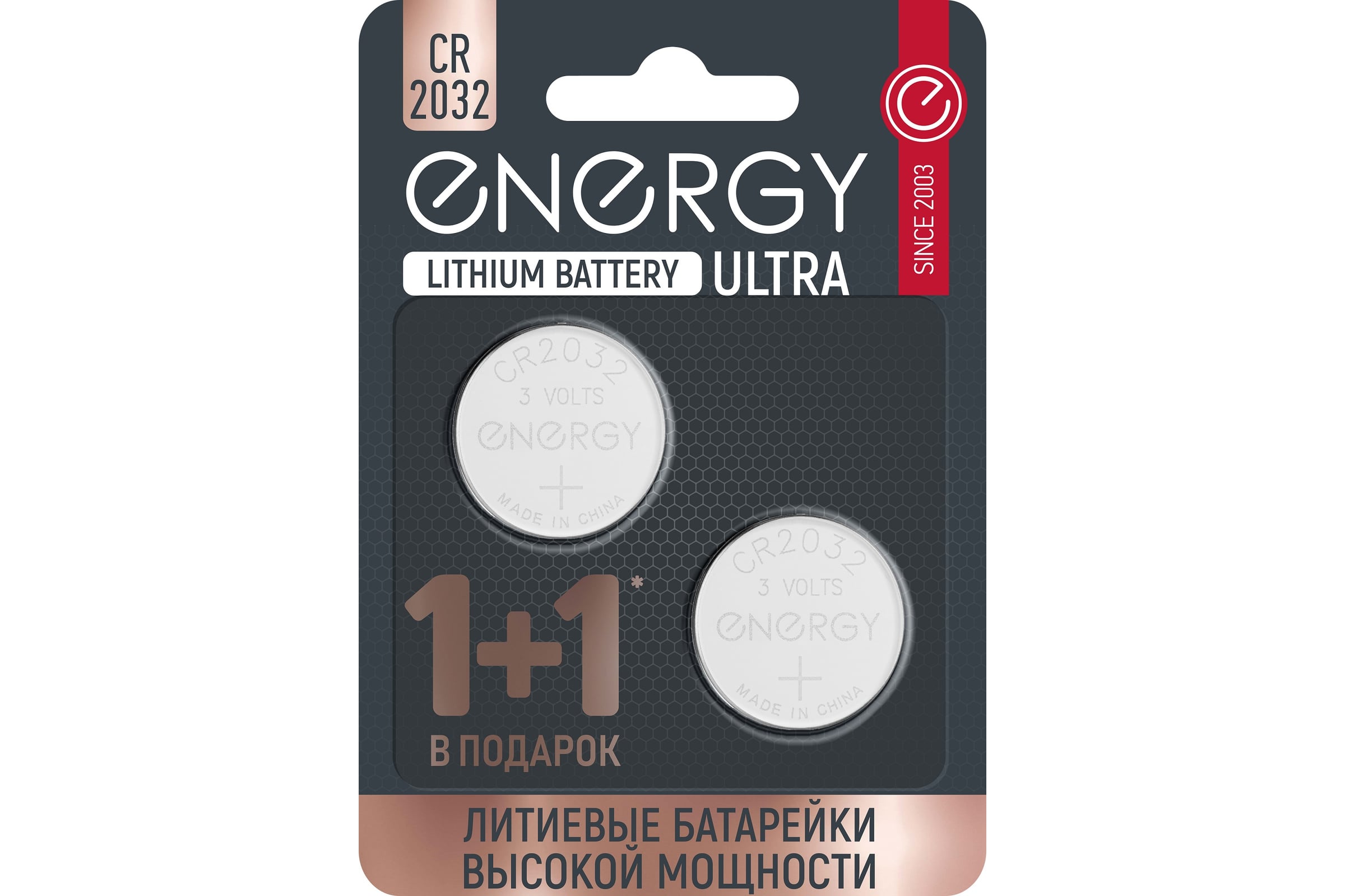 ЛитиеваябатарейкаENERGYUltraCR2032/2B104409