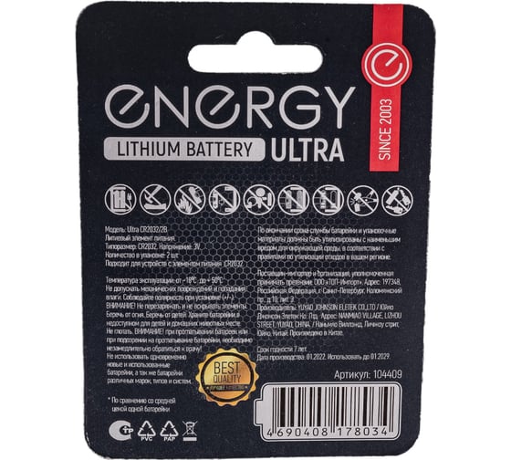 Литиевая батарейка ENERGY Ultra CR2032/2B 104409