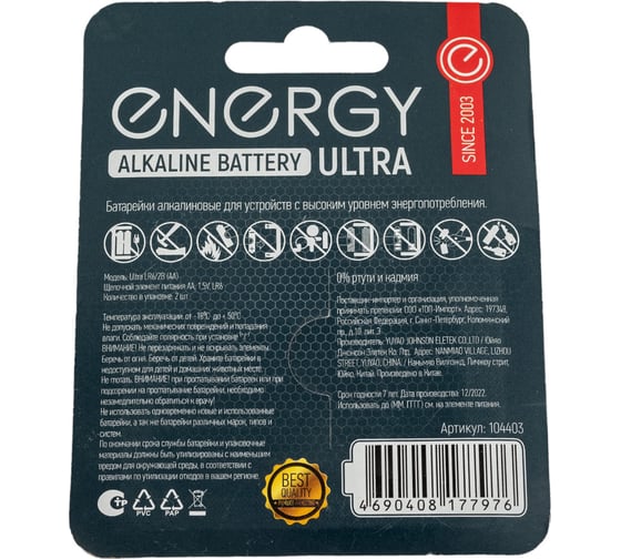 Алкалиновая батарейка ENERGY Ultra LR6/2B (АА) 104403