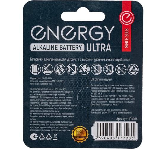 Алкалиновая батарейка ENERGY Ultra LR03/2B (АAА) 104404