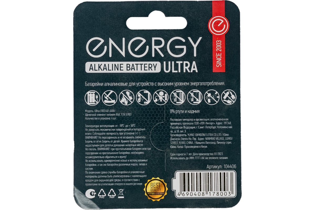 Алкалиновая батарейка ENERGY Ultra LR03/4B (АAА) 104406