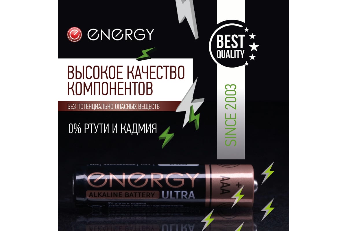 Алкалиновая батарейка ENERGY Ultra LR03/4B (АAА) 104406