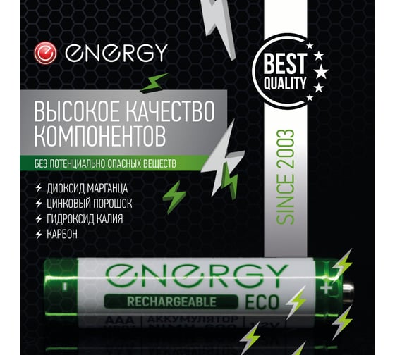 Аккумулятор ENERGY Eco NIMH-600-HR03/2B (АAА) 104986