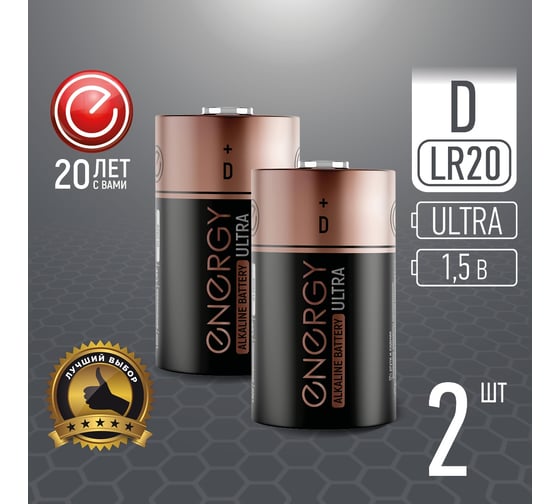 Алкалиновая батарейка ENERGY Ultra LR20/2B (D) 104983