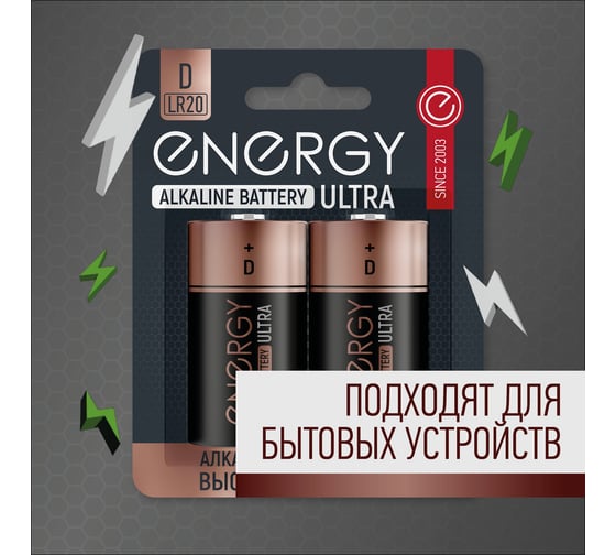 Алкалиновая батарейка ENERGY Ultra LR20/2B (D) 104983