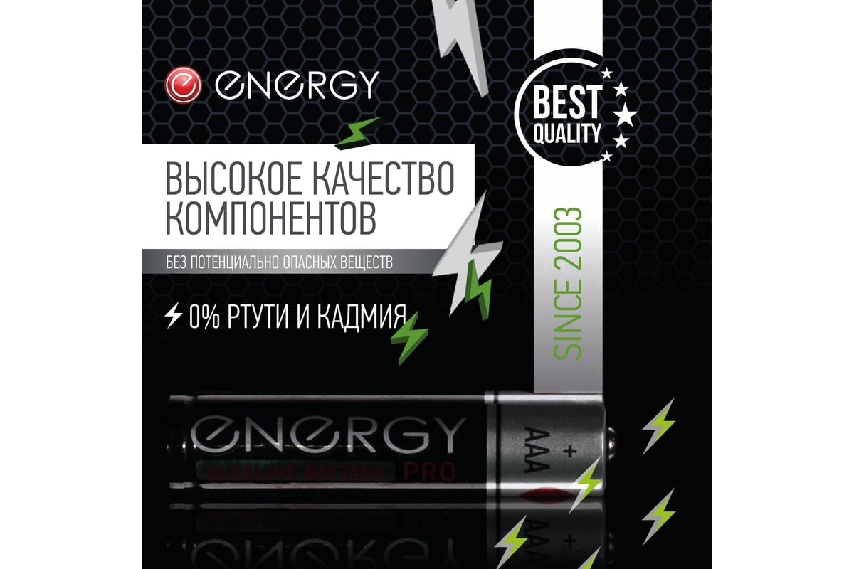 Алкалиновая батарейка ENERGY Pro LR03/10K (ААА) 104975