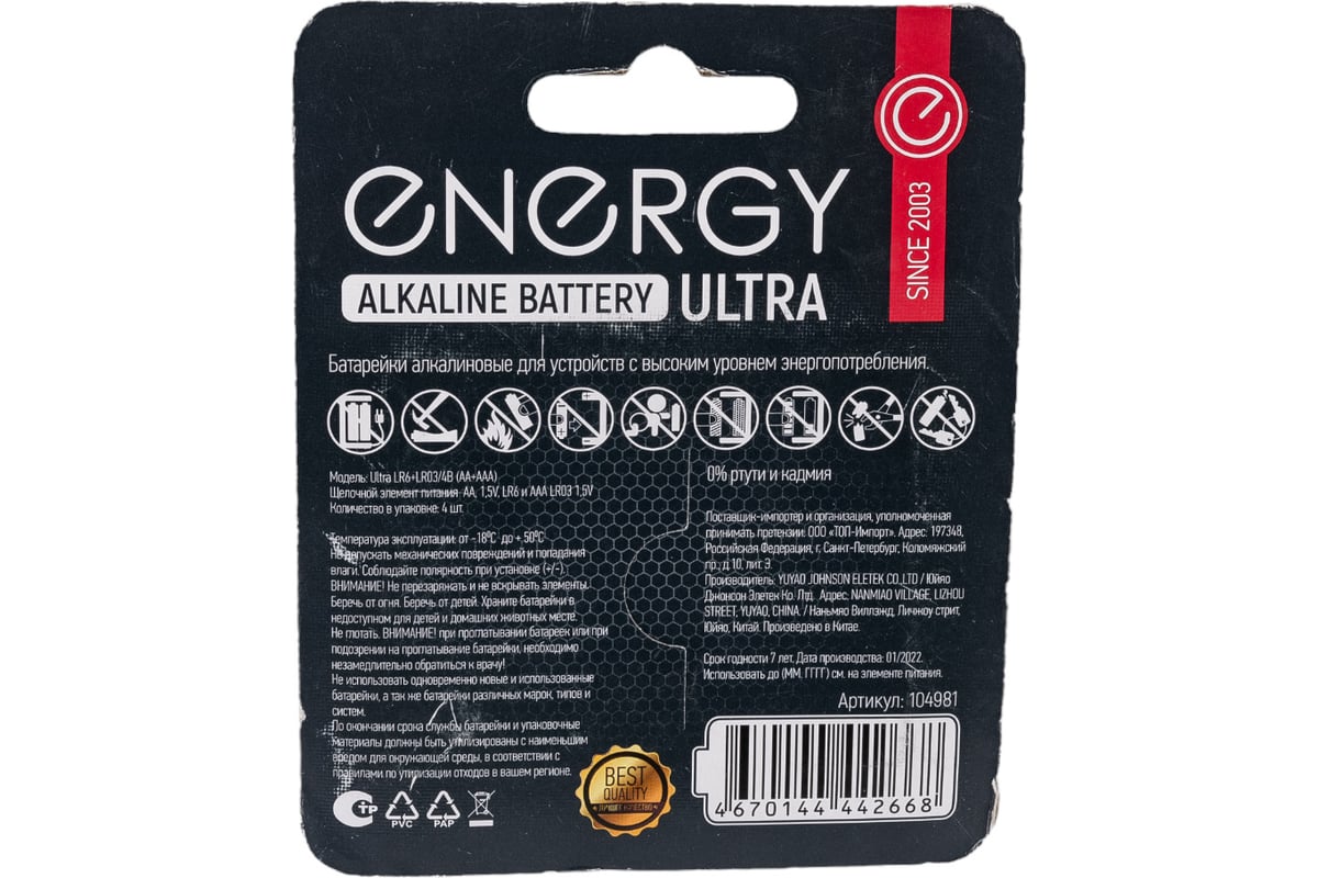 Алкалиновая батарейка ENERGY Ultra LR6+LR03/4B (АА+ААА) 104981 - выгодная  цена, отзывы, характеристики, фото - купить в Москве и РФ