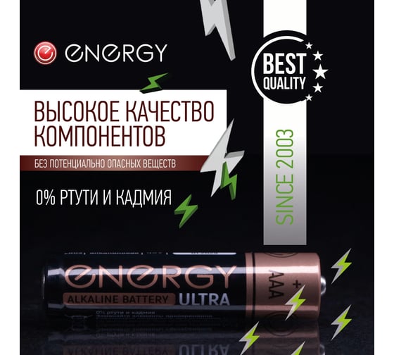 Алкалиновая батарейка ENERGY Ultra LR03/8B (АAА) 104979