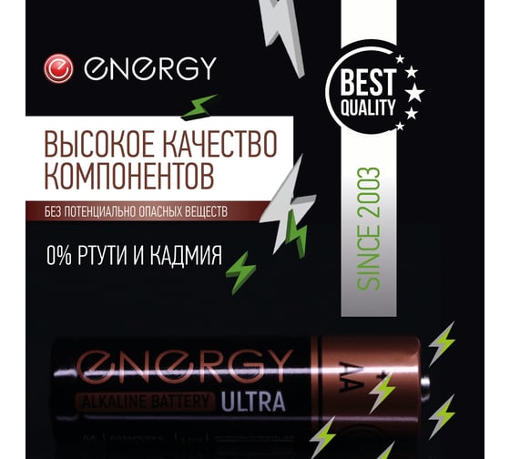 Алкалиновая батарейка ENERGY Ultra LR6/8B (АА) 104980