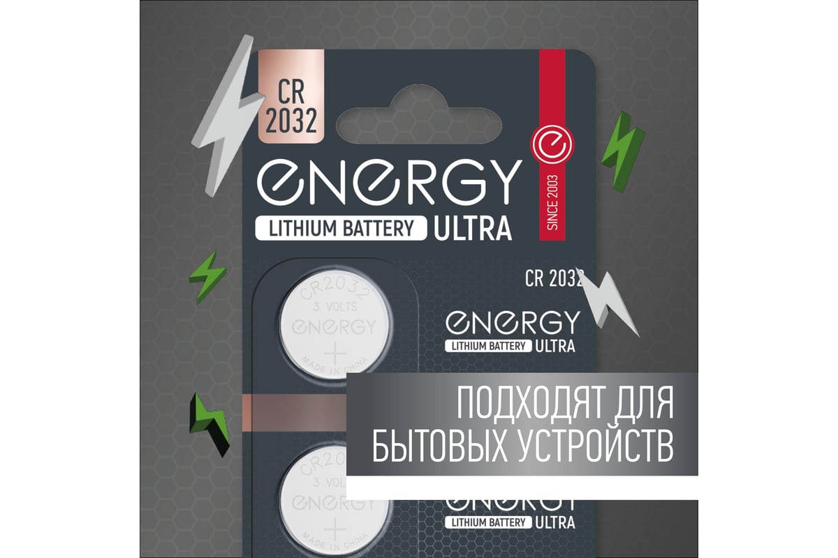 Литиевая батарейка ENERGY Ultra CR2032/5B 104984 - выгодная цена ...