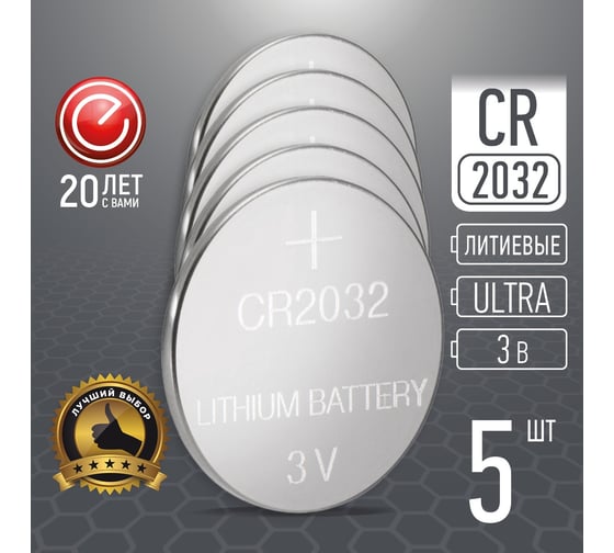 Литиевая батарейка ENERGY Ultra CR2032/5B 104984