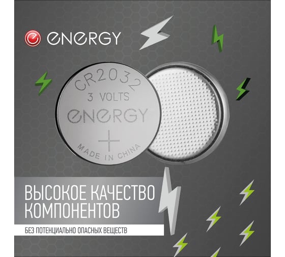 Литиевая батарейка ENERGY Ultra CR2032/5B 104984