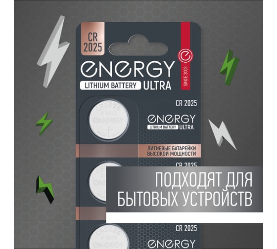 Литиевая батарейка ENERGY Ultra CR2025/5B 104985