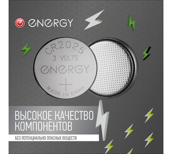 Литиевая батарейка ENERGY Ultra CR2025/5B 104985