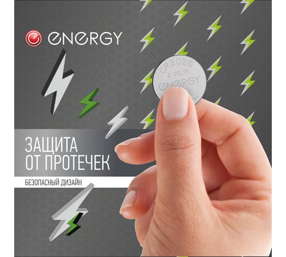 Литиевая батарейка ENERGY Ultra CR2025/5B 104985