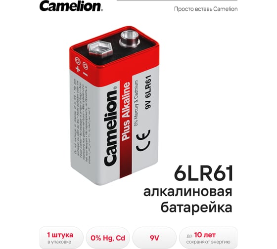 Батарейка Крона Plus Alkaline 9В, 6LF22, 6LR61 Camelion 1655