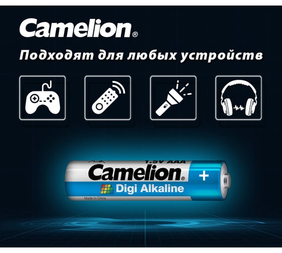 Батарейка 1.5В Camelion LR 03 DIGI BL-2 9279