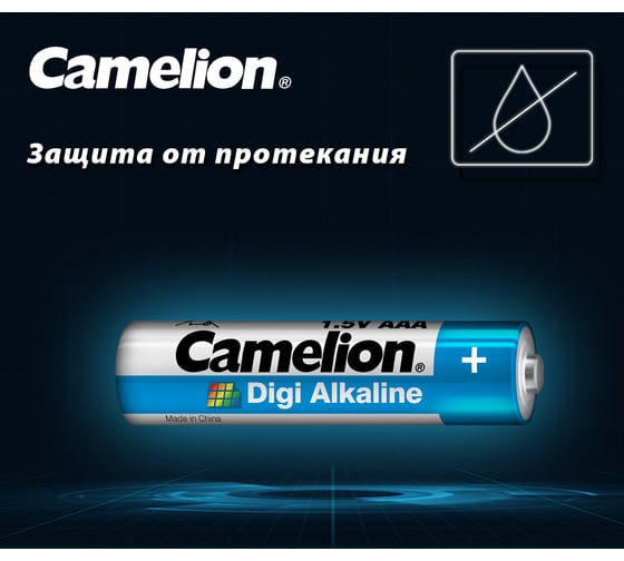 Батарейка 1.5В Camelion LR 03 DIGI BL-2 9279