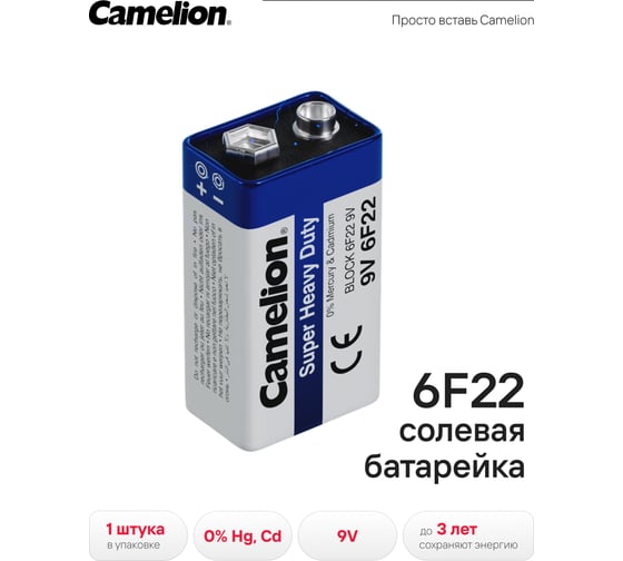 Батарейка Крона 6F22 Blue 9В 1шт Camelion 3218