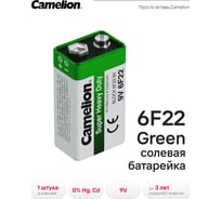 Батарейка Крона 6F22 9В 1шт Camelion 1672
