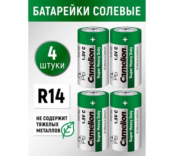 Батарейка 1.5В Camelion R14 SR-2, 1661