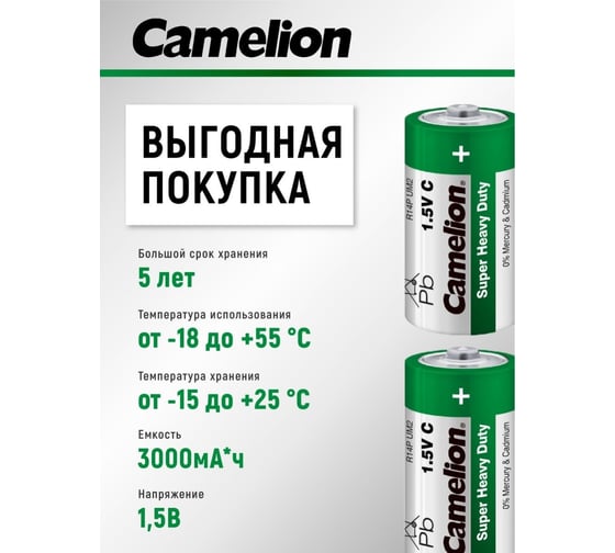 Батарейка 1.5В Camelion R14 SR-2, 1661
