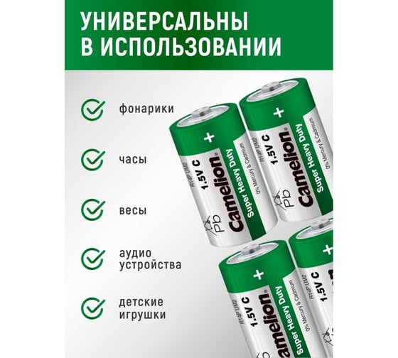 Батарейка 1.5В Camelion R14 SR-2, 1661