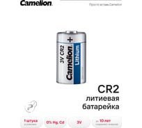 Батарейка Camelion CR2 BL-1, 2743