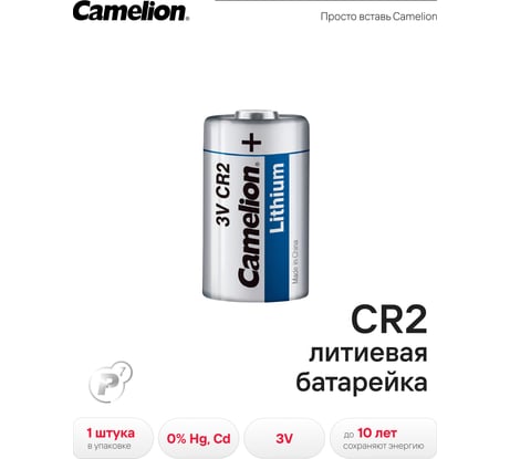 Батарейка Camelion CR2 BL-1, 2743