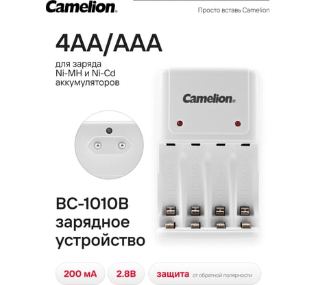 Зарядное устройство Camelion BC-1010B, 10357