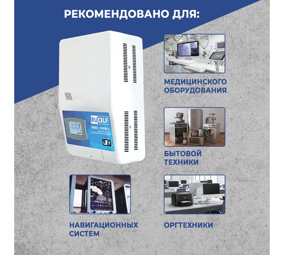 Релейный стабилизатор напряжения RUCELF SRW II-12000-L 00001381