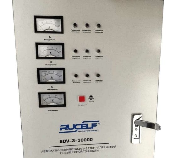 Стабилизатор напряжения RUCELF SDV-3-30000 30000ВА  00000939