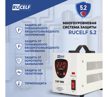 Стабилизатор напряжения RUCELF СтАР-1000VA 00001216