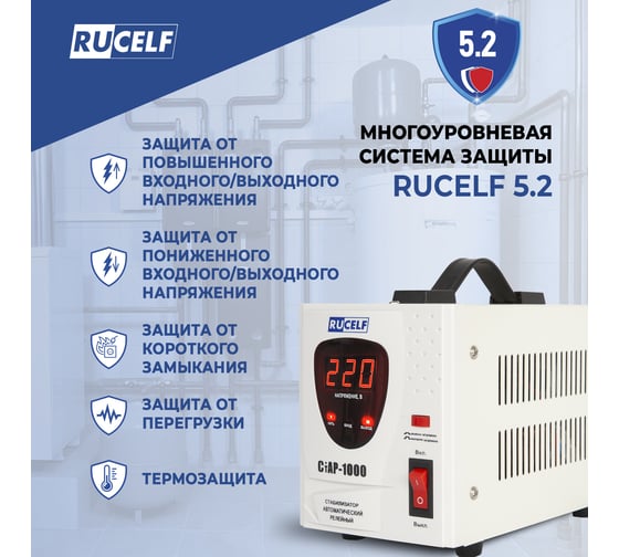 Стабилизатор напряжения RUCELF СтАР-1000VA 00001216