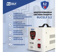 Стабилизатор напряжения RUCELF СтАР-2000VA 00001215