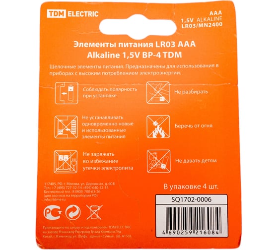 Элемент питания TDM LR03 AAA Alkaline 1,5V BP-4 SQ1702-0006