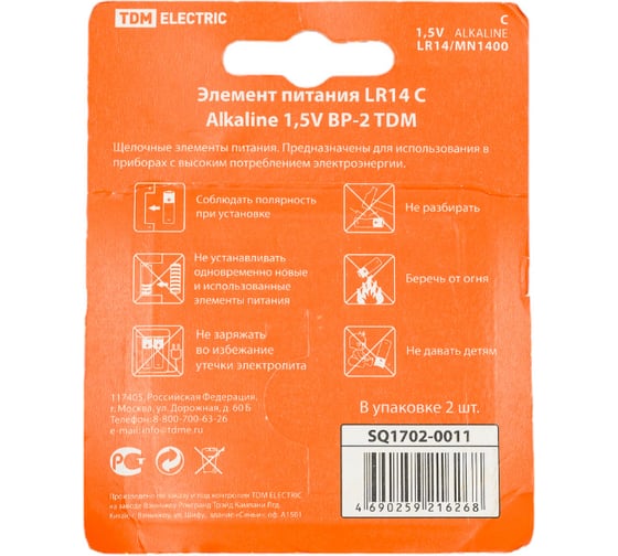 Элемент питания TDM LR14 C Alkaline 1,5V BP-2 SQ1702-0011