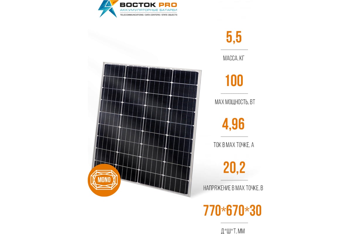 Солнечная батарея Восток Pro Восток ФСМ 100 М3 - выгодная цена, отзывы,  характеристики, фото - купить в Москве и РФ