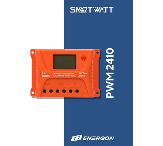 Контроллер заряда SmartWatt PWM 2410