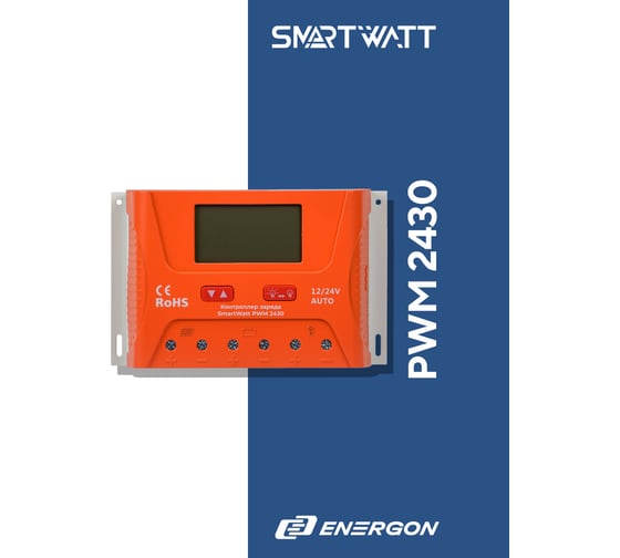 Контроллер заряда SmartWatt PWM 2430