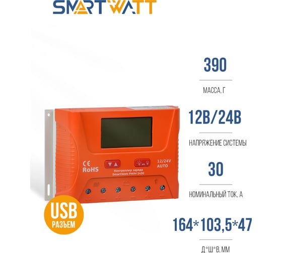 Контроллер заряда SmartWatt PWM 2430