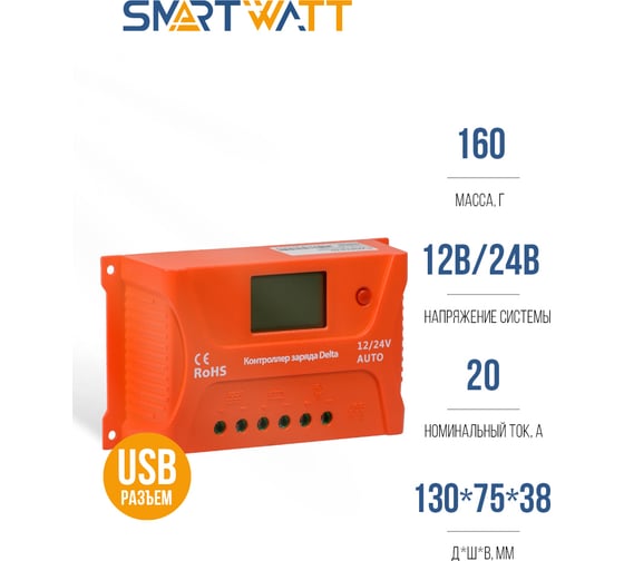 Контроллер заряда SmartWatt PWM 2420