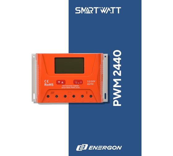 Контроллер заряда SmartWatt PWM 2440