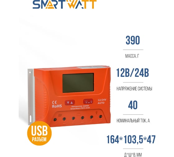Контроллер заряда SmartWatt PWM 2440