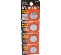 Батарейка ЮПИТЕР CR2032 3 V литиевая 4 штуки JP2303