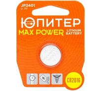 Батарейка ЮПИТЕР CR2016 Max Power 3 V литиевая JP2401