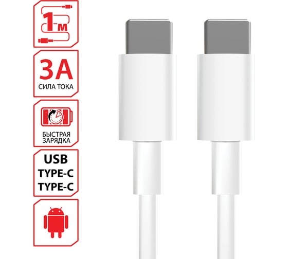 Кабель SONNEN USB Type-C-Type-C с поддержкой быстрой зарядки белый, 1м, медный 513613